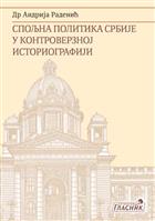 СПОЉНА ПОЛИТИКА СРБИЈЕ У КОНТРОВЕРЗНОЈ ИСТОРИОГРАФИЈИ